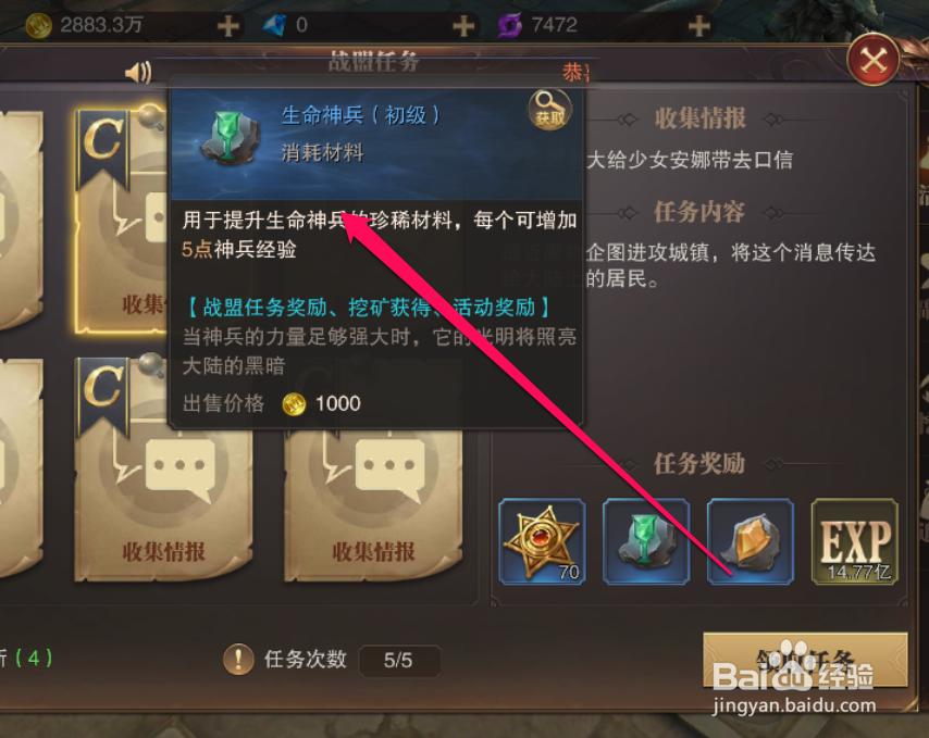 如何完成精灵圣殿中的战盟任务