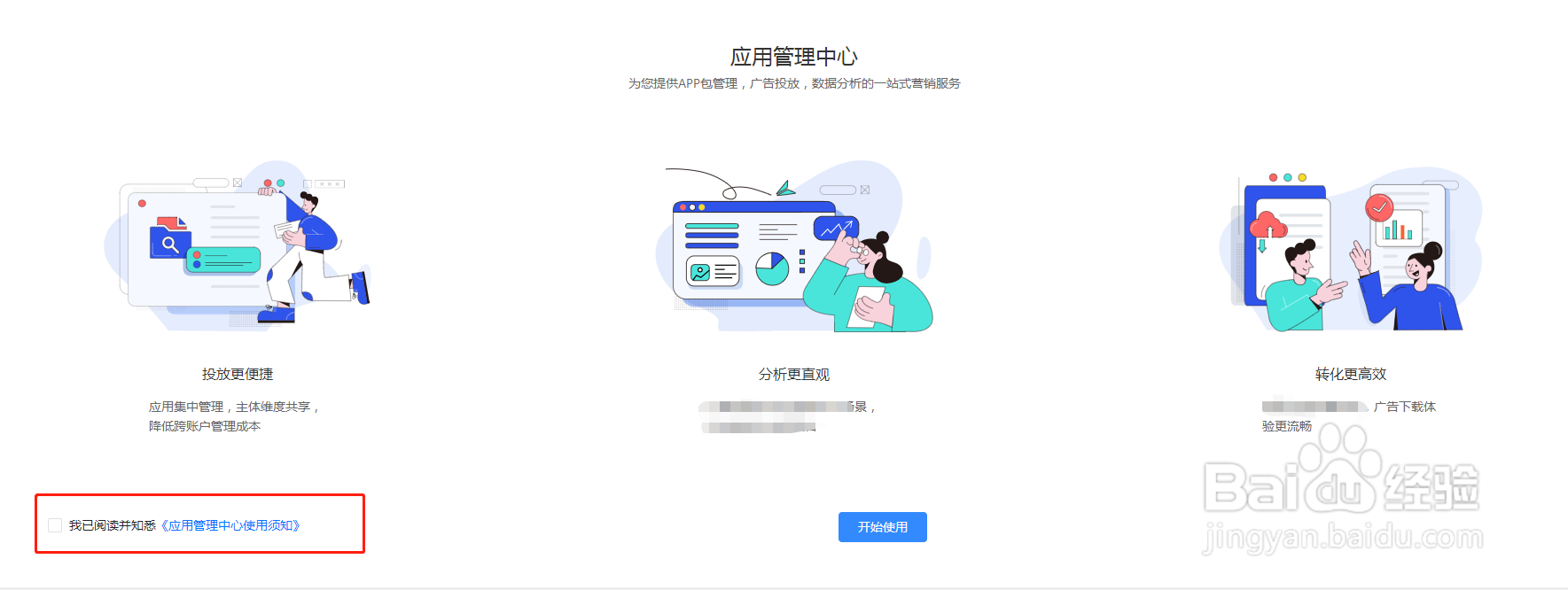 应用管理中心怎么新建应用