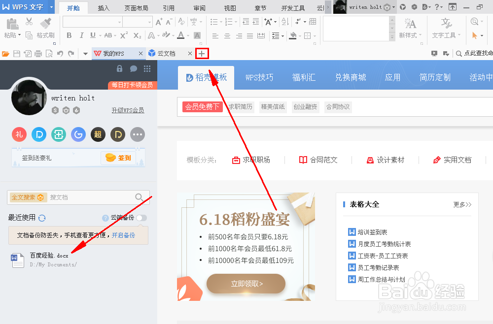 WPS软件Word文档如何统计字数