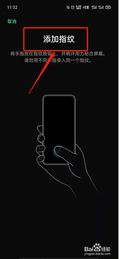 OPPO Reno手机怎么设置指纹解锁