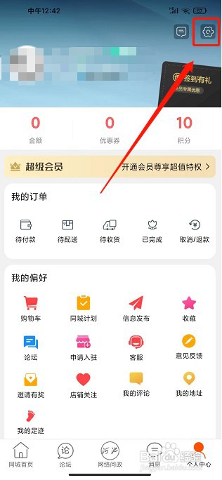河池同城app如何清空缓存