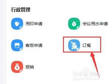 钉钉食堂订餐系统在哪