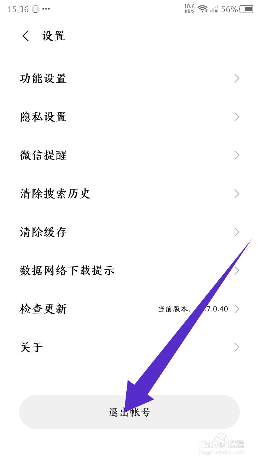小米游戏中心怎么退出登录
