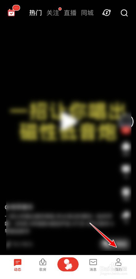 全民K歌怎么加入家族