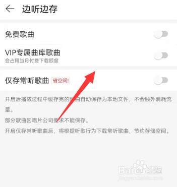 网易云音乐边听边存怎么设置