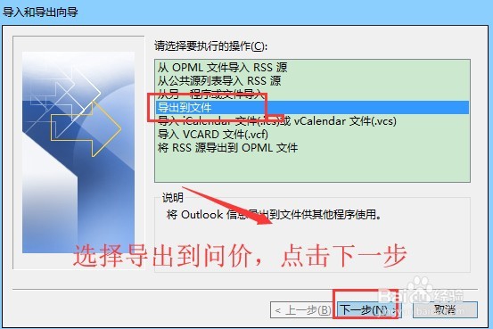 Outlook如何备份邮件?