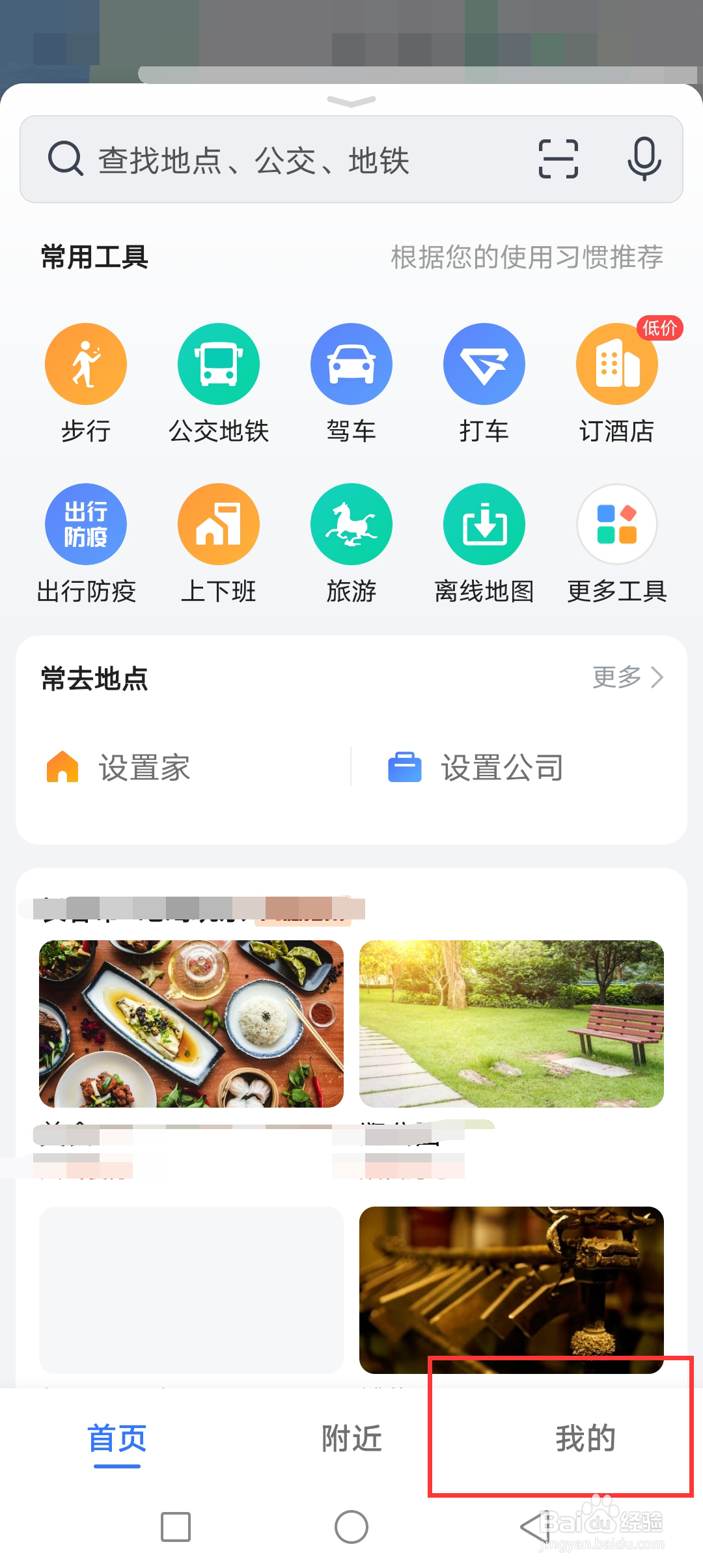 地图语音包怎么弄