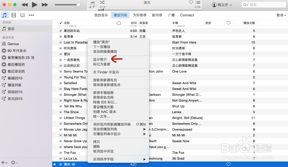 用iTunes 剪辑音乐作铃声并传到android手机