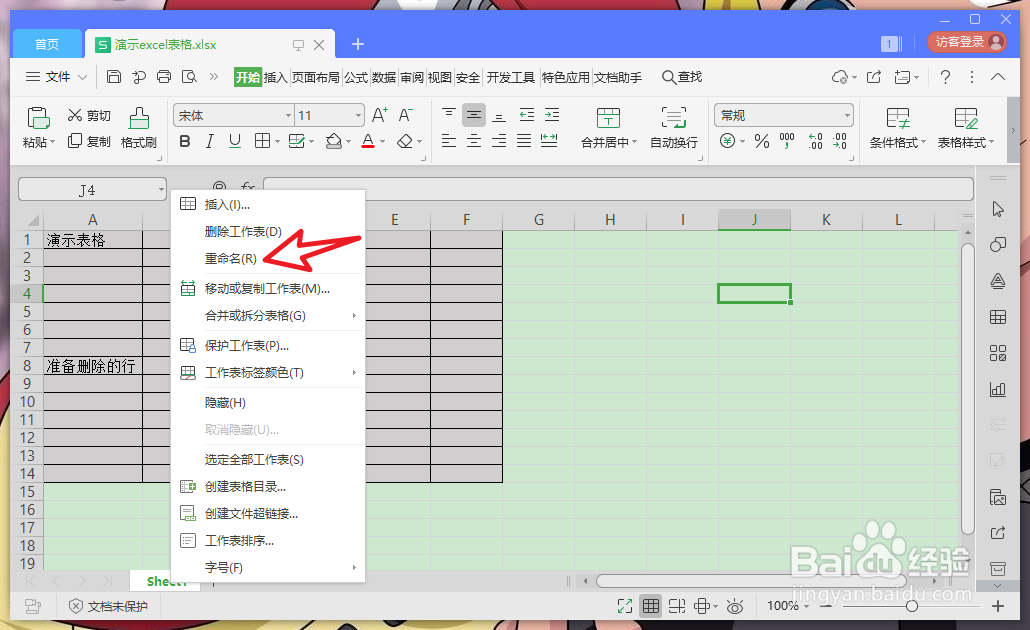 excel工作表命名