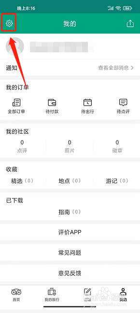 Tripadvisor猫途鹰app怎么修改密码