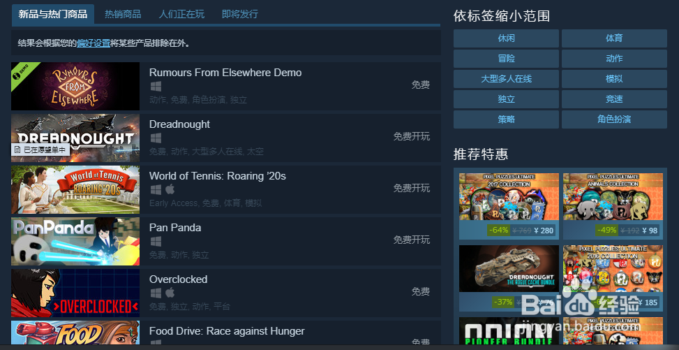 steam平台怎么找免费游戏