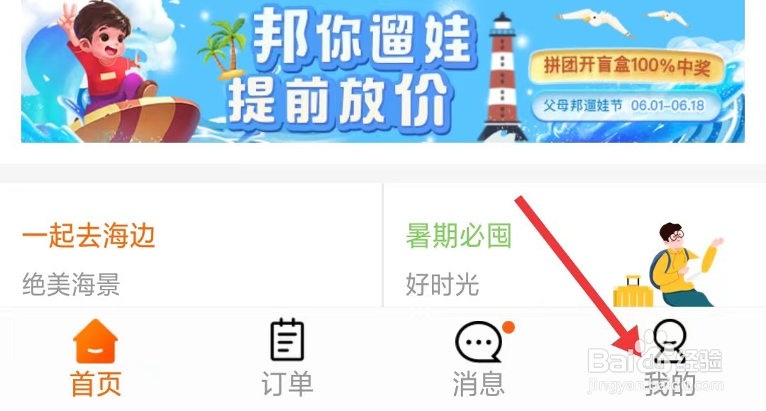 父母邦app怎么找到个性化推荐