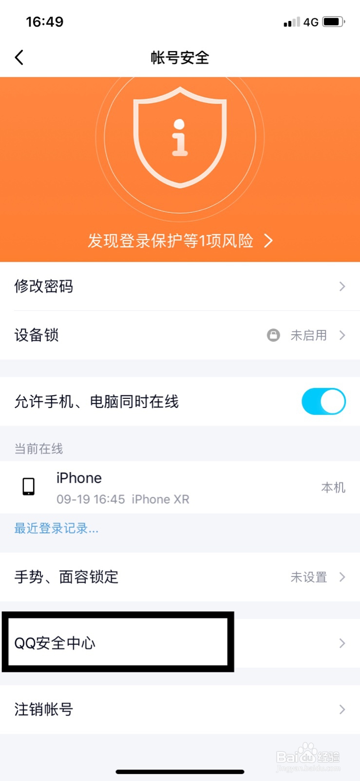 qq密保手机怎么设置