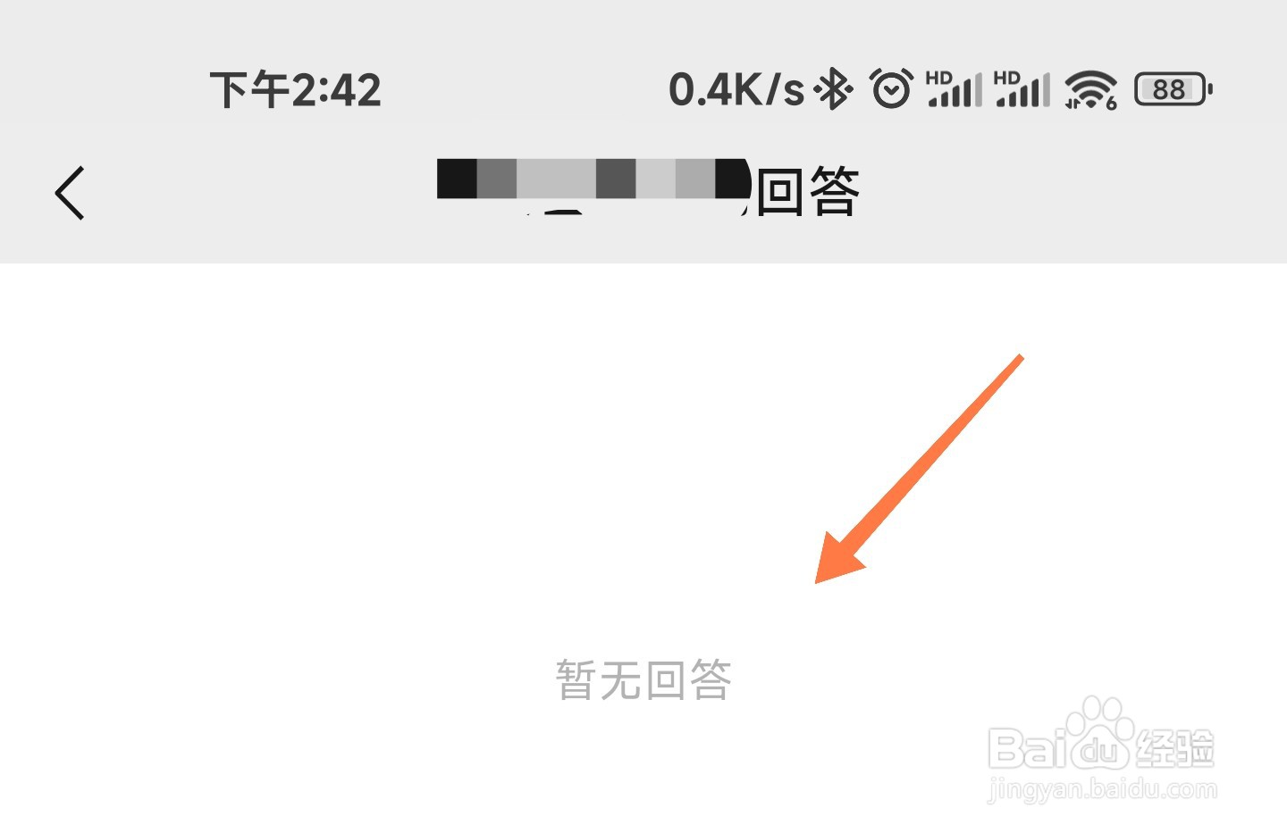 微信问一问的回答内容在哪看