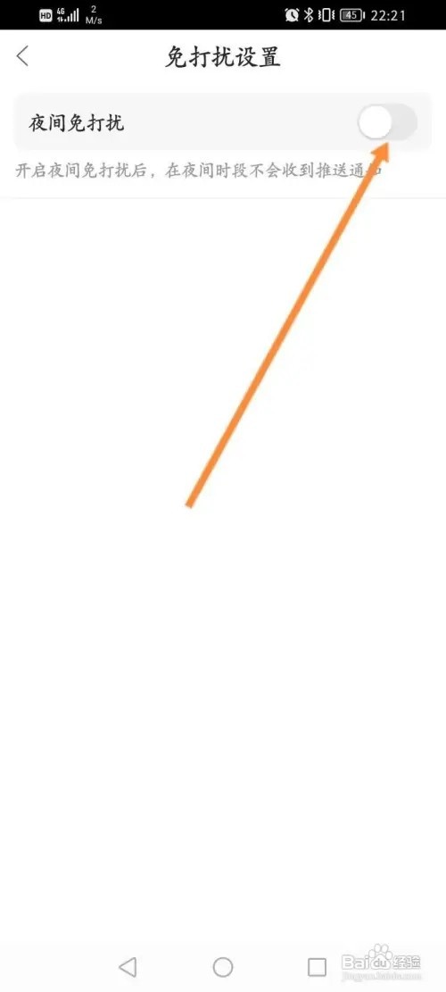 漫播APP里面如何开启夜间免打扰功能？