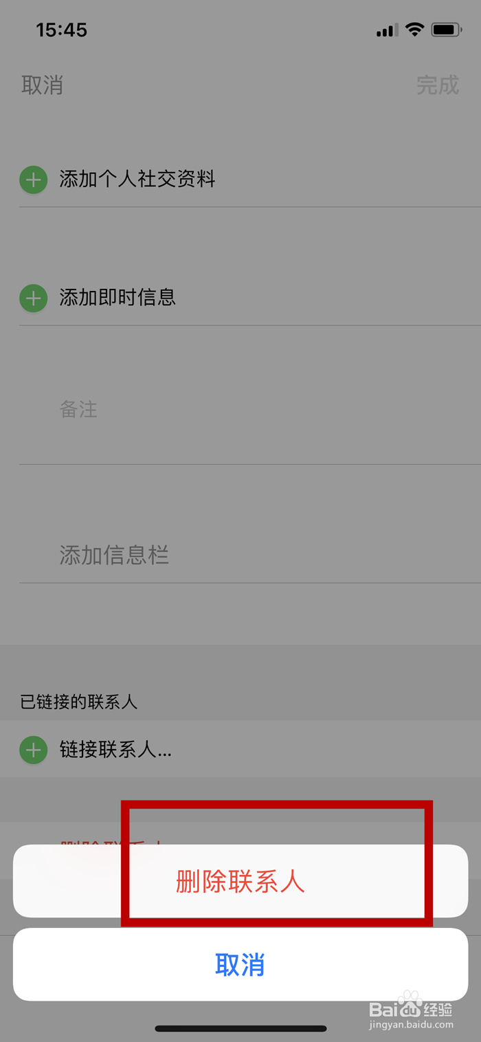 iPhone X手机如何删除通讯录中的联系人
