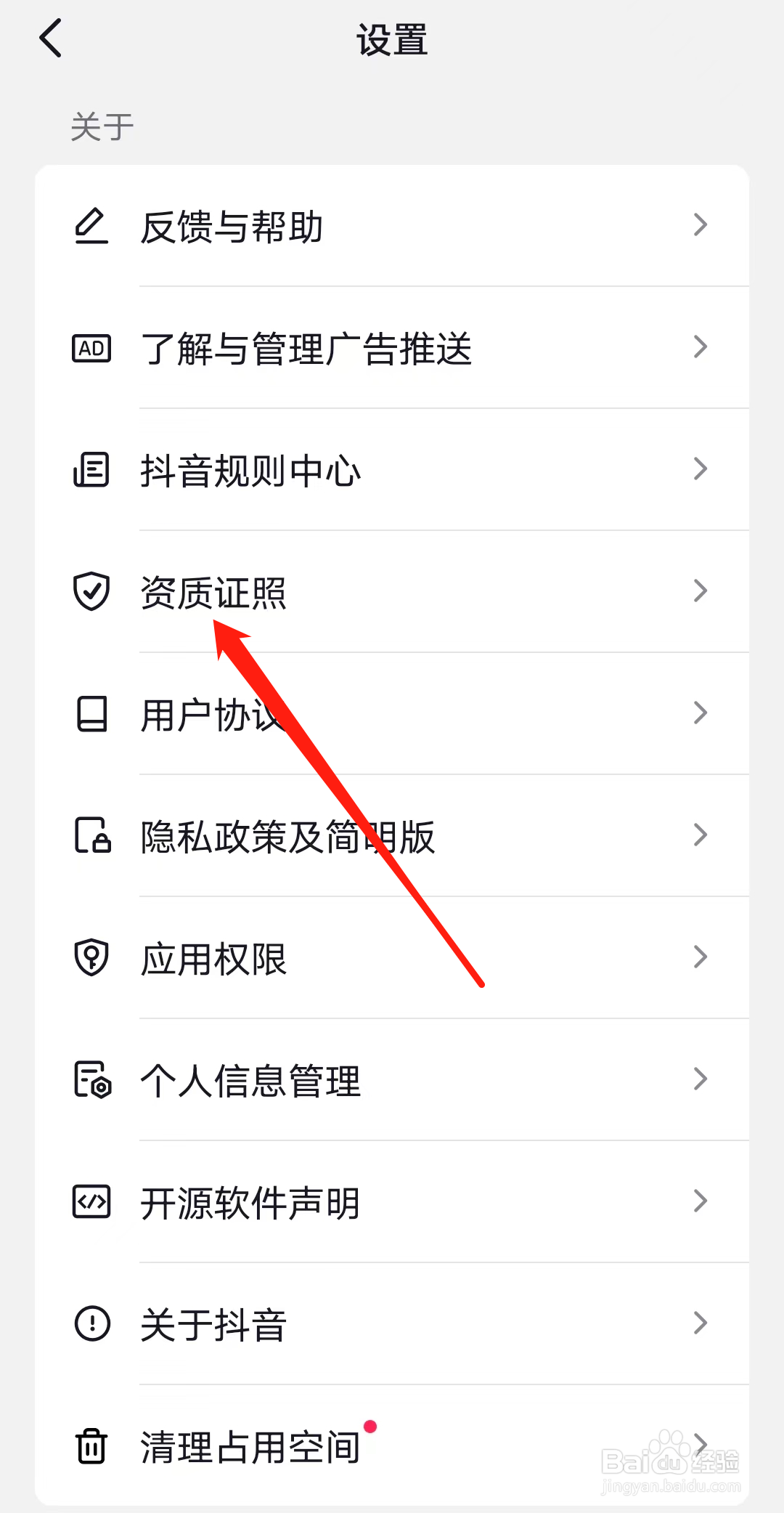 抖音如何查看资质证照