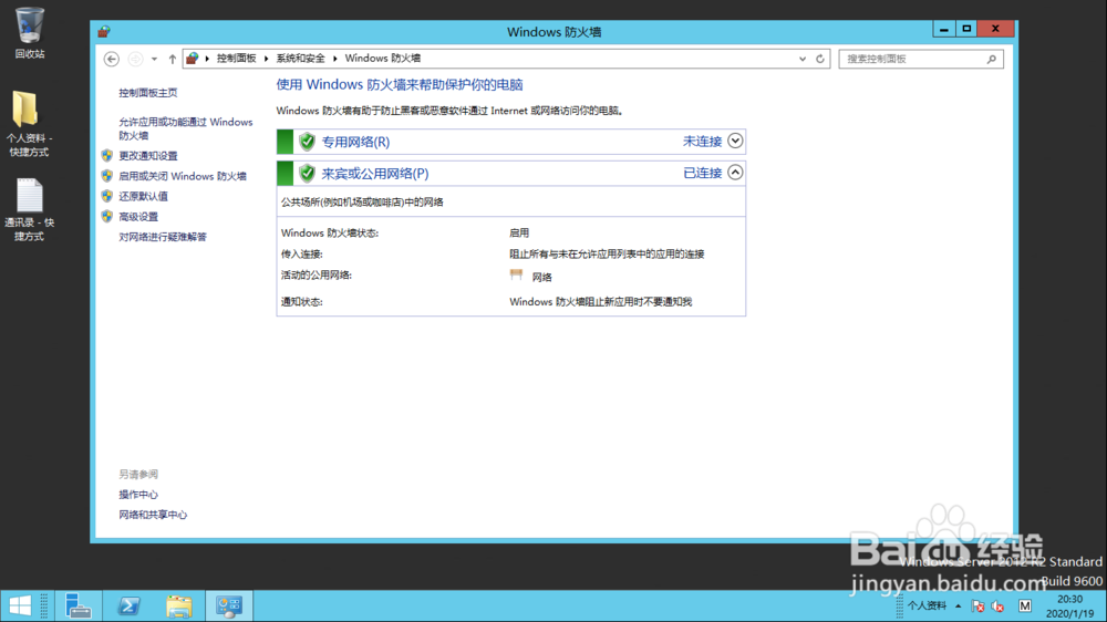 <b>Windows Server 2012专用网络允许远程桌面通信</b>