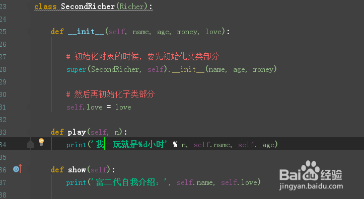 python类的继承与限制对象属性