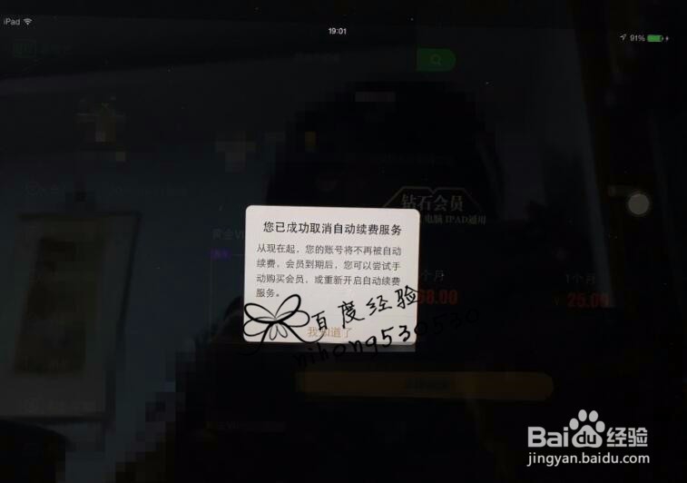 爱奇艺如何取消自动续费/爱奇艺解除自动续费