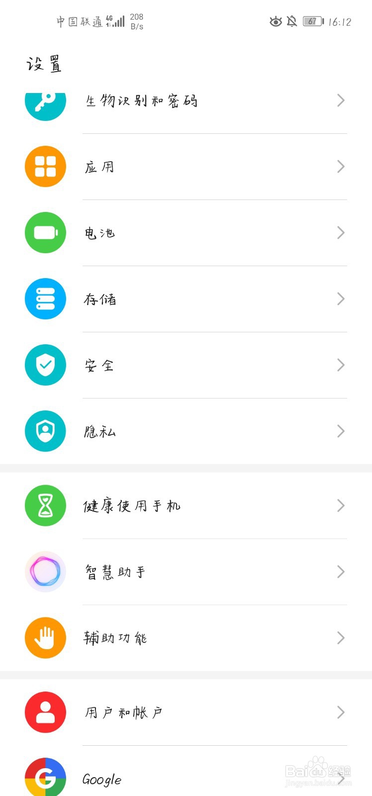 华为手机如何设置SOS紧急求助