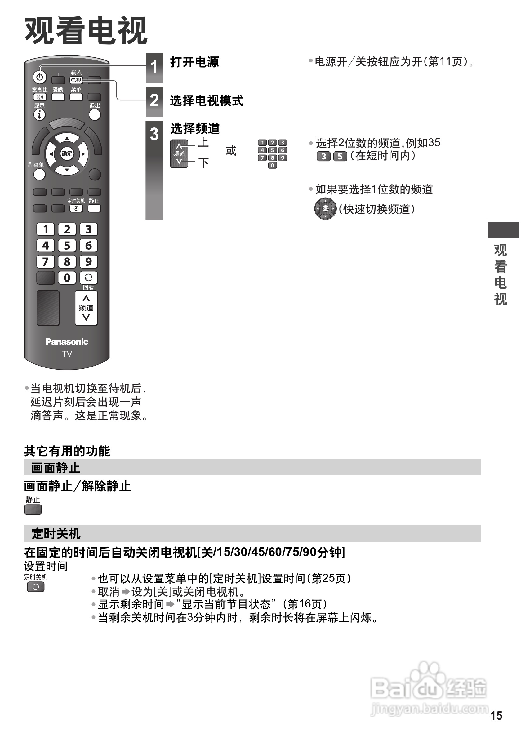 松下TH-P42U30C等离子彩电使用说明书:[2]