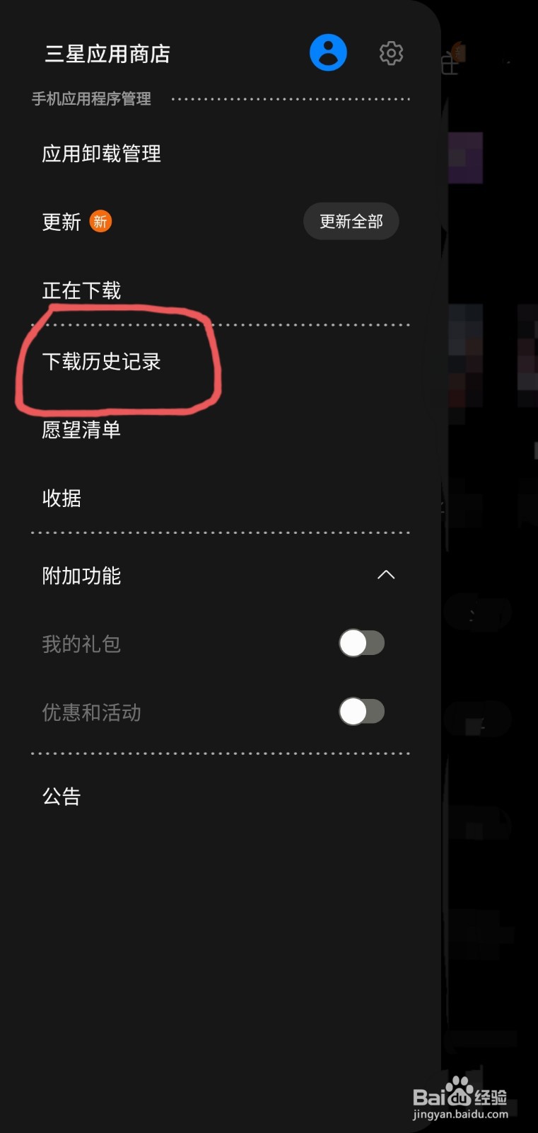 三星应用商店如何查看下载记录。