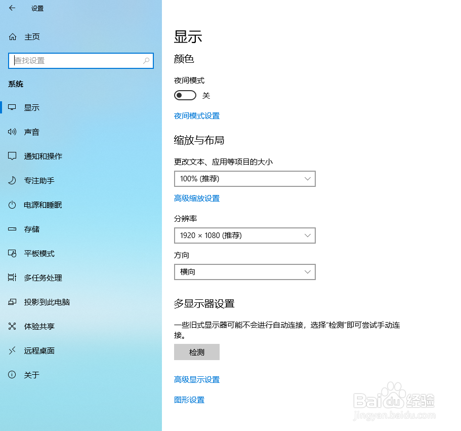 Windows10屏幕分辨率如何设置