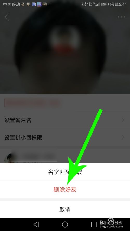 拼多多拼小圈怎么删除好友