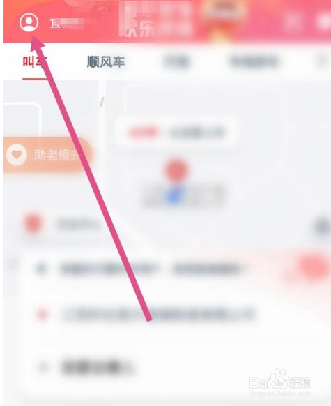 万顺叫车app在哪是注销账号