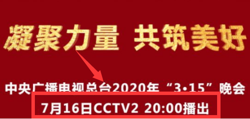 2021央视315晚会直播在哪看