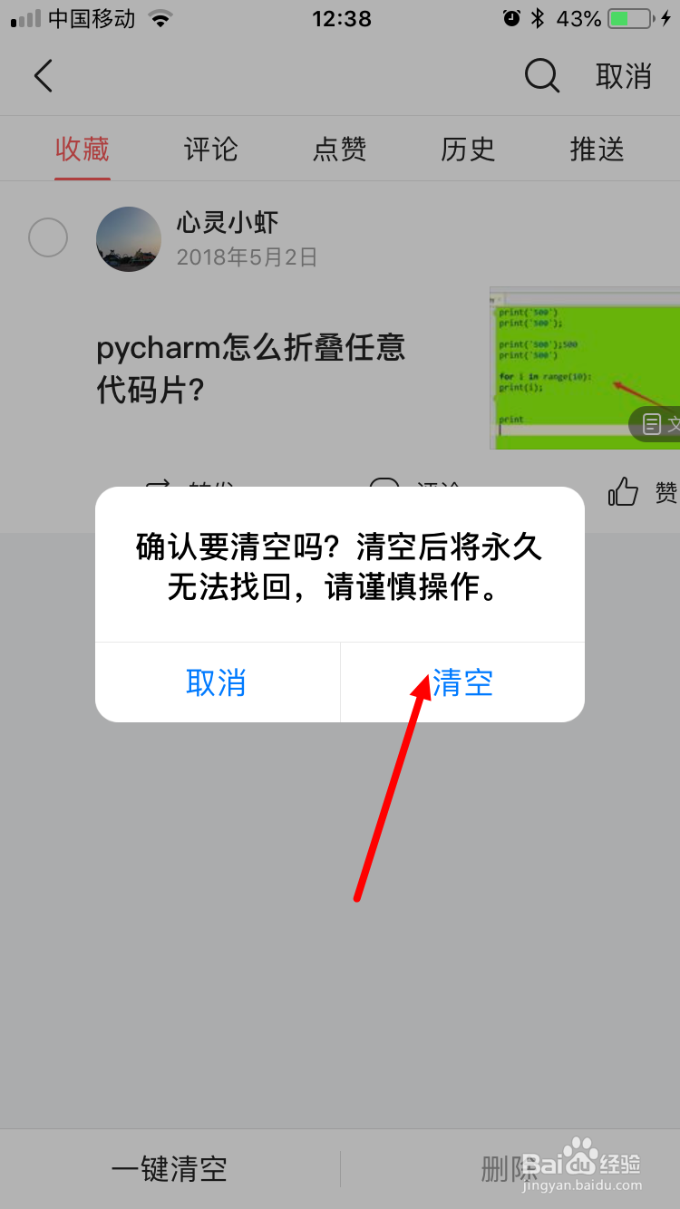 今日头条app怎么一键清空收藏内容