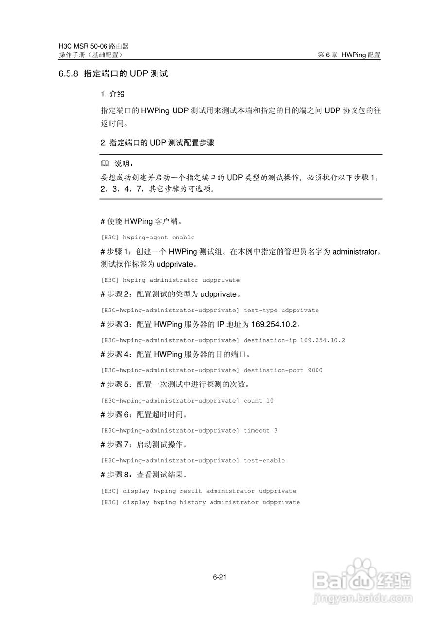 H3C MSR5006路由器操作手册:[9]