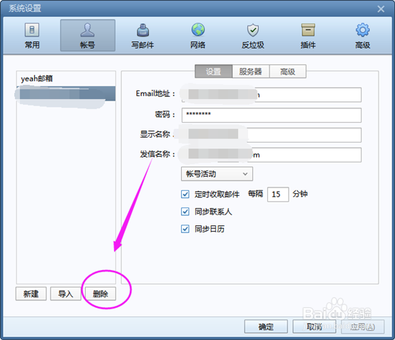 foxmail如何同步已发邮件到webmail发件箱