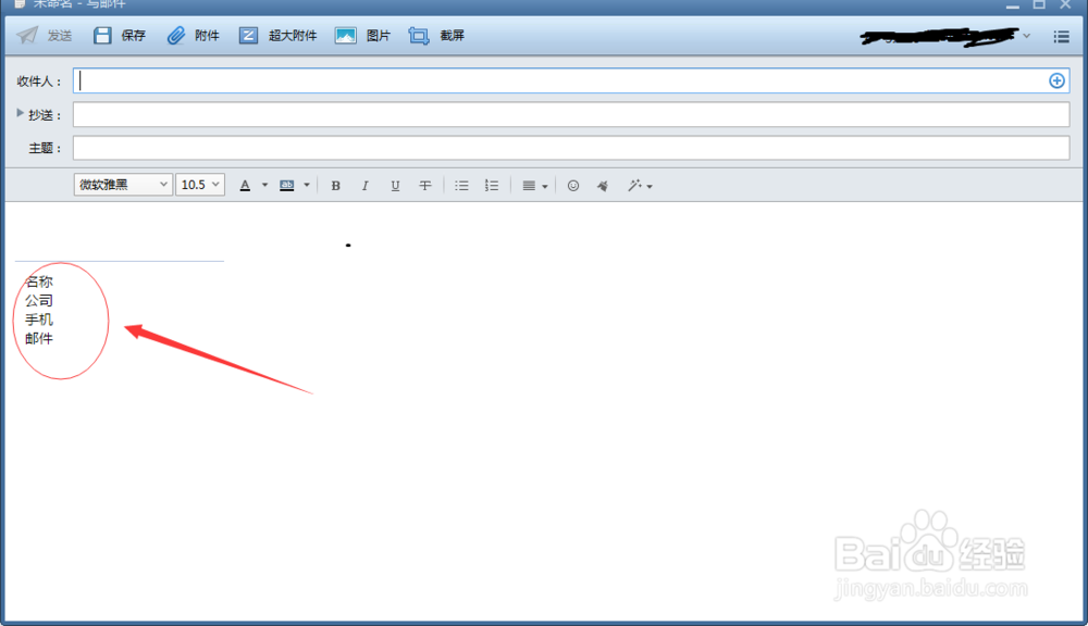 如何设置Foxmail邮件名片