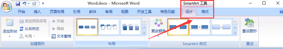 如何制作Word文档中SmartArt流程图