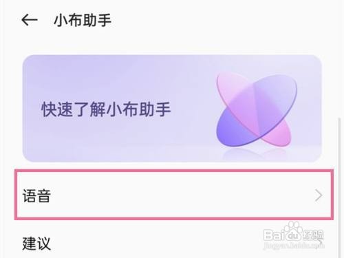 oppo手机语音如何唤醒小布
