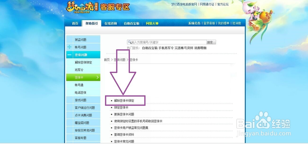 梦幻西游忘了密保卡的序列号怎么办