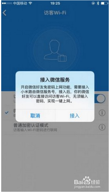小米路由器微信好友免密码一键上网怎么操作