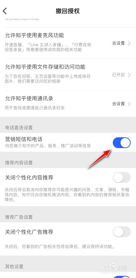 知乎营销短信怎么关闭