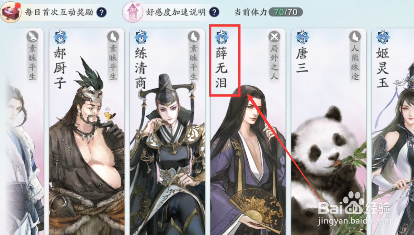如何提升薛无泪的好感度