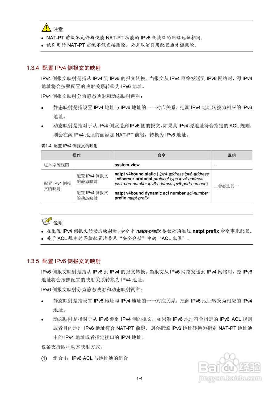 H3C SR6600路由器用户手册:[44]