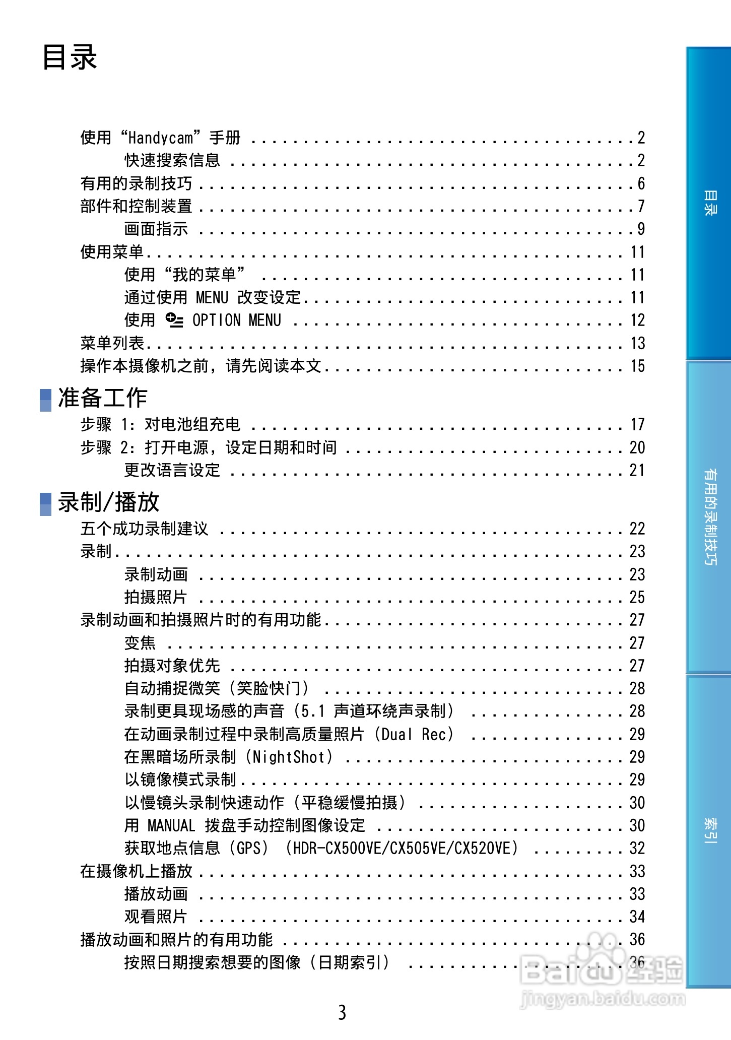 索尼HDR-CX500E 数码摄像机使用说明书:[1]