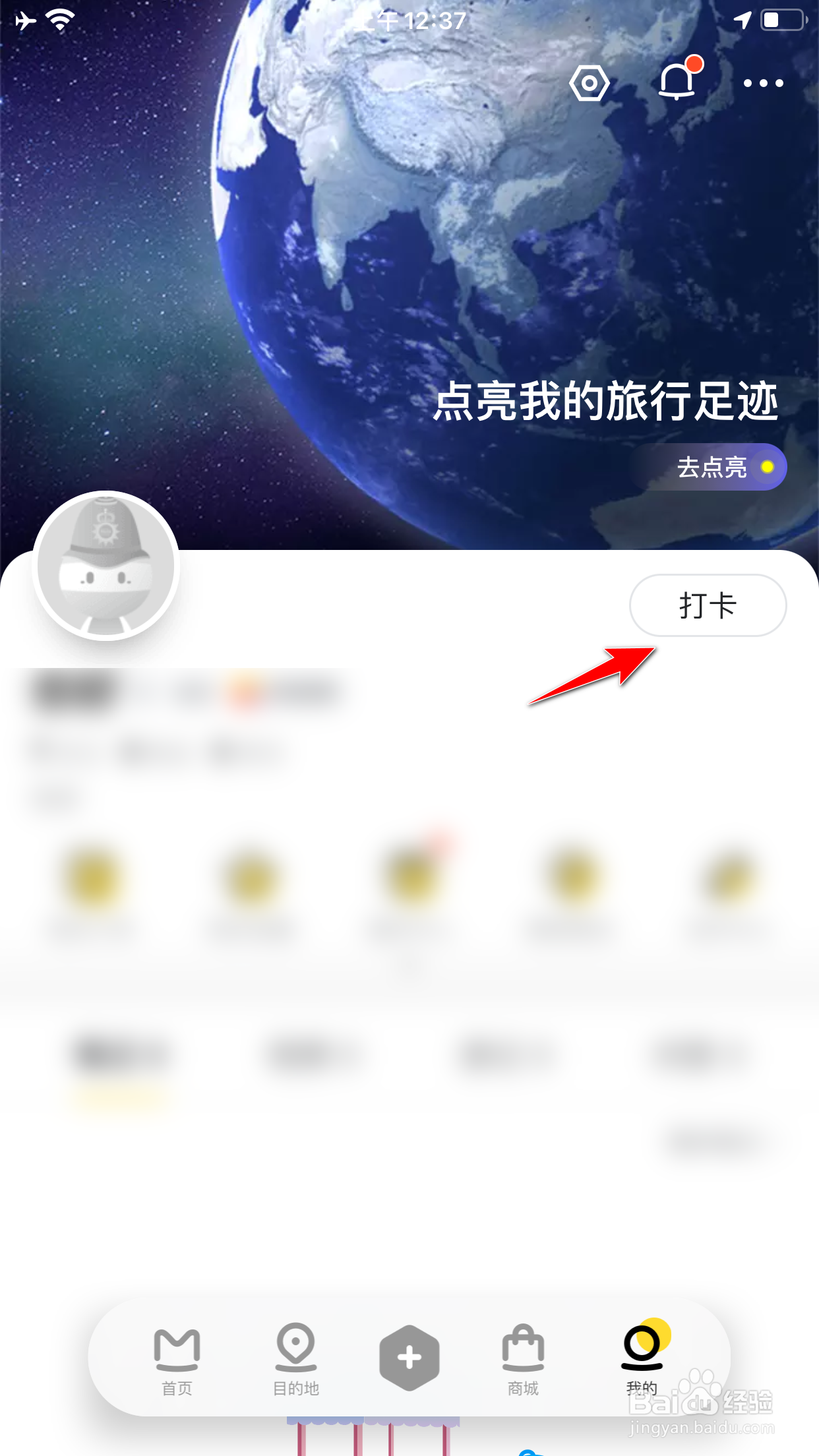 马蜂窝旅游怎么开启打卡提醒