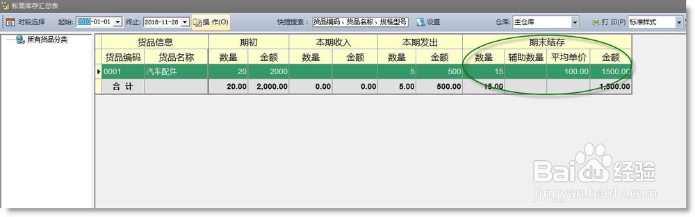 免费进销存软件使用方法