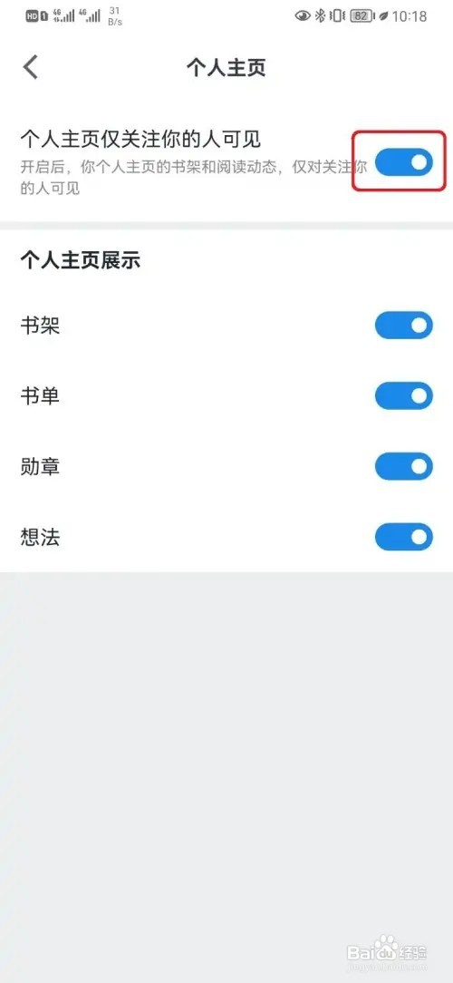 微信读书个人主页关注的人可见如何设置