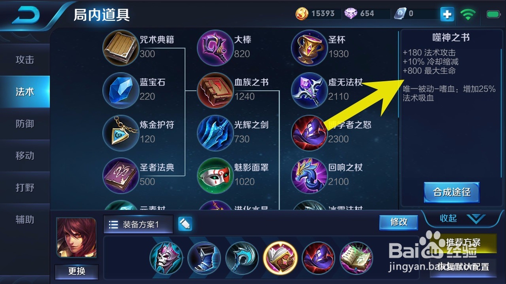 #王者荣耀#S9赛季铁血都督周瑜法师出装攻略