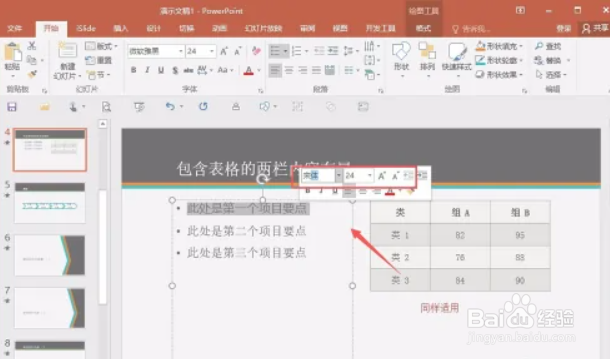PPT字体太多怎么找