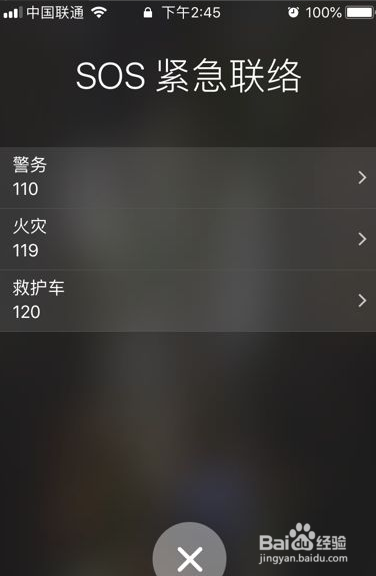 苹果sos紧急联络死机怎么办