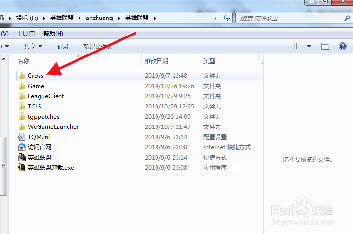 LOL如何关闭QT语音和电视TV?
